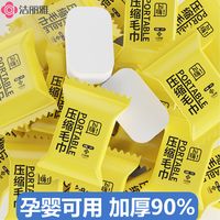 洁丽雅 一次性压缩毛巾 洗脸巾 非纯棉 便携式洁面巾 擦脸巾 加厚 旅行