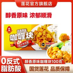 莲花 咖喱块100g醇香原味咖喱调味家用块咖喱鸡块咖喱虾调味