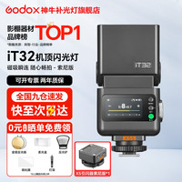 神牛 闪光灯 it32 闪光灯 x5磁吸 引闪器 TTL高速同步 相机机顶闪光灯 适用佳能 尼康 索尼 富士