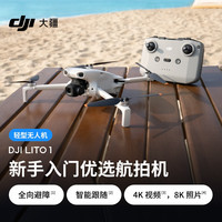 大疆 Lito 1 新手入门优选航拍机 4K高清视频8K照片全向避障智能跟随便携轻型无人机+随心换2年