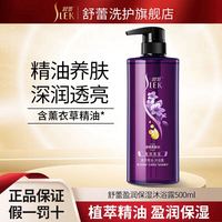 舒蕾 盈润保湿植萃精油沐浴露 500ml