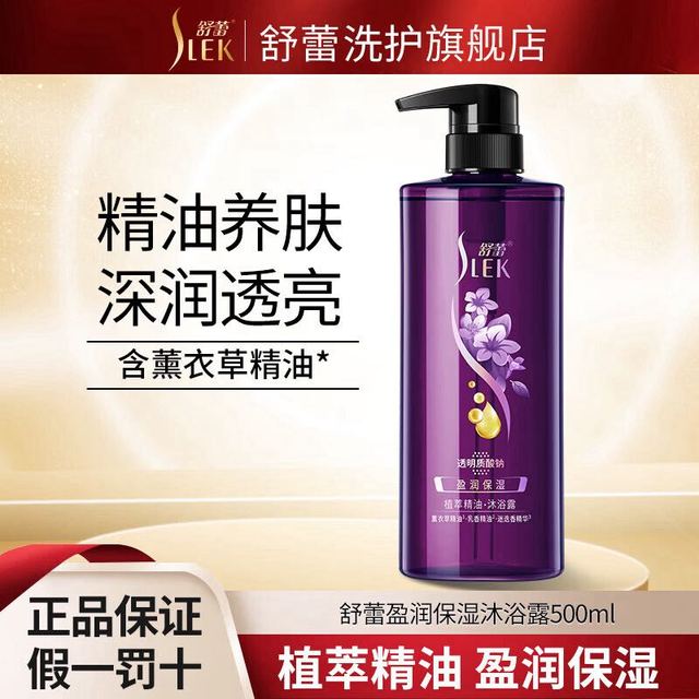 舒蕾 盈润保湿植萃精油沐浴露 500ml