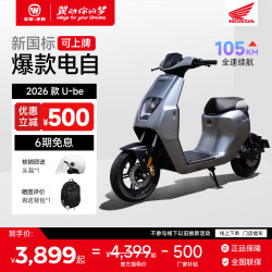 五羊・本田 五羊-本田（WUYANG-HONDA）本田电动车2026款U-be电动自行车 星月白 48V24Ah