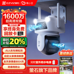 睛小豆 萤石摄像头室外家用看护防水1600万双摄农村户外高清监控器360度无死角带全彩夜视全景停电监控