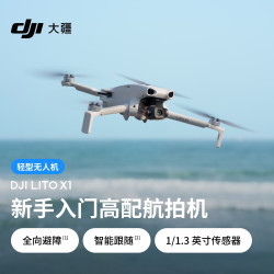 大疆 Lito X1 新手入门高配航拍机 全向避障前视激光雷达轻型无人机+随心换2年+128G内存卡