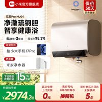 米家 小米官旗米家智能电热水器Pro家用双胆无镁棒速热大水量MJ04