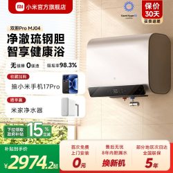 米家 小米官旗米家智能电热水器Pro家用双胆无镁棒速热大水量MJ04