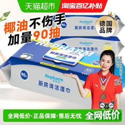 雷帕姆 厨房清洁湿巾除油去油一次性抹布厨房湿巾纸加大加厚90抽