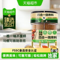 移动端、88VIP：吉得利 四合一烧烤料 70g 烤肉撒料