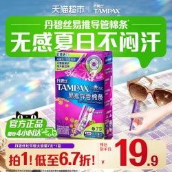 丹碧丝 幻彩系列 易推导管棉条套装 (大流量型+普通流量型)
