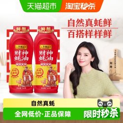 李锦记 财神蚝油挤挤装0添加防腐剂火锅调料蘸料挤压瓶调味品鲜蚝熬制 财神蚝油580g*2
