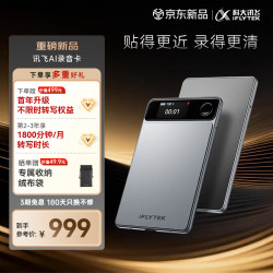 科大讯飞 AI录音卡智能录音笔录音卡片式磁吸轻薄便携 录音转文字会议纪要 高清降噪