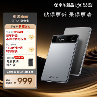 科大讯飞 AI录音卡智能录音笔录音卡片式磁吸轻薄便携 录音转文字会议纪要 高清降噪