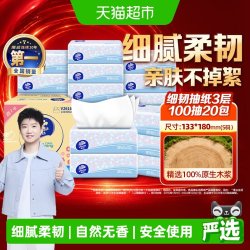 维达 细韧系列 抽纸 3层*100抽*20包(195*120mm)