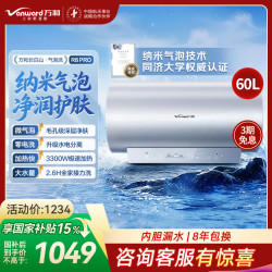万和 纳米气泡洗 电热水器  3300W 60L