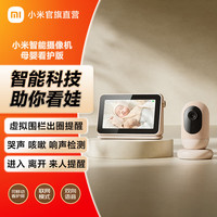 小米 智能摄像机 母婴看护版摄像机家用摄像头500万像素网络摄像可视屏红外夜视无死角 小米智能摄像机