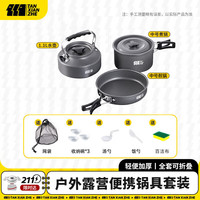 探险者 TAN XIAN ZHE）户外锅具烧水壶卡式炉锅炉露营装备套锅水壶全套组合