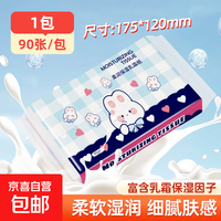 京喜 蓝漂乳霜纸可爱小兔保湿抽纸云般柔软换季敏感必备云柔巾 3层30抽 蓝漂 3层 30抽*1包