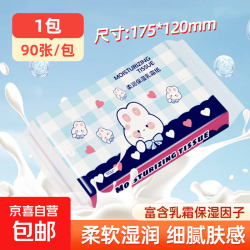 京喜 蓝漂乳霜纸可爱小兔保湿抽纸云般柔软换季敏感必备云柔巾 3层30抽 蓝漂 3层 30抽*1包