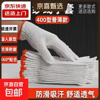 京喜 手套劳保棉线棉纱线加厚防滑耐磨透气吸汗搬运工地家务手套批发 400型棉纱手套 1双