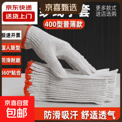 京喜 手套劳保棉线棉纱线加厚防滑耐磨透气吸汗搬运工地家务手套批发 400型棉纱手套 1双