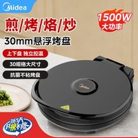 百亿补贴：美的 电饼铛 双面加热 分体式可拆洗