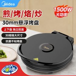 美的 电饼铛 双面加热 分体式可拆洗