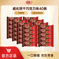 雀巢 脆脆鲨威化饼干 12.5g*40条
