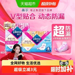 薇尔 舒适V感日用卫生巾姨妈巾