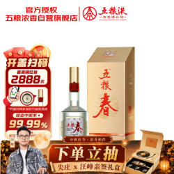 五粮液 五粮春 第二代 52%vol 浓香型白酒 500ml 单瓶装