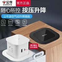 公牛 开关插座 升降插座 智能电动升降桌洞隐藏插座 厨房岛台排插 4位五孔+2USB 1.5米 GN-SD104U 黑