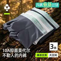 有棵树（YOUKESHU）男士内裤男生2026新款高支四角莫代尔10A抑菌透气中腰平角短裤头