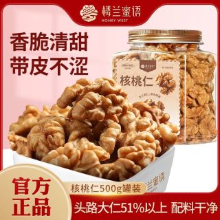 百亿补贴：楼兰蜜语 云南核桃仁500g/罐装坚果休闲零食孕妇儿童无添加核桃肉