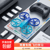 京喜 全国青少年儿童无人机比赛器材中小学生飞北科学竞赛2025适用航模 SG500蓝色+收纳包