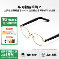 华为 智能眼镜2代音频眼镜YT32 晨曦金丨金丝光学镜