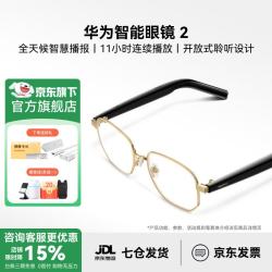 华为 智能眼镜2代音频眼镜YT32 晨曦金丨金丝光学镜