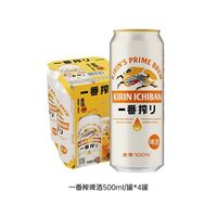 麒麟 一番榨 KIRIN ICHIBAN麒麟一番榨啤酒500ml*4罐*2组罐装中浓度清爽麦芽啤酒组合装饮料 一番榨* 500mL 4罐
