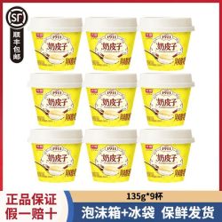 光明 奶皮子酸奶135g*9杯装低温1911风味酸乳营养早餐