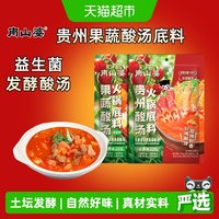 88VIP：南山婆 贵州红酸汤正宗番茄火锅底料红汤酱酸菜鱼调料包火锅蘸料 250g*1袋或58g*3袋