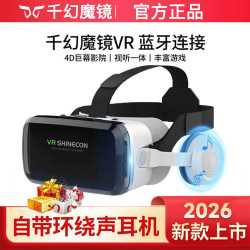 千幻魔镜 智能蓝牙vr眼镜虚拟现实ar眼镜手机专用vr游戏设备一体机 蓝牙款PLUS枪王版