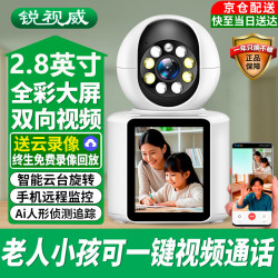 锐视威 双向视频通话摄像头家用监控器360度无死角带夜视手机远程老人小孩可语音视频监控