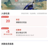 京东 汾酒 加入店铺会员可领20京豆