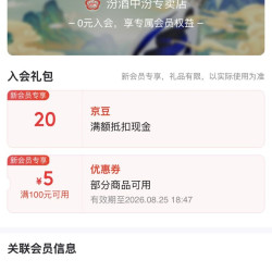 京东 汾酒 加入店铺会员可领20京豆