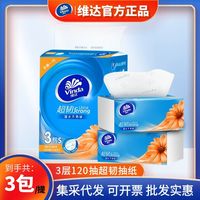 维达 超韧M码100抽面巾纸家庭装整箱大包学生宿舍抽纸