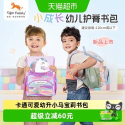 TigerFamily 虎米幼儿园小书包一年级儿童女孩小马宝莉护脊轻背包