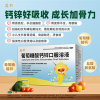 龙牡 葡萄糖酸钙锌口服溶液 10ml*21支+赠送63支（拍一发四）