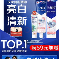 佳洁士 3D炫白美白牙膏 170g 玫瑰盐