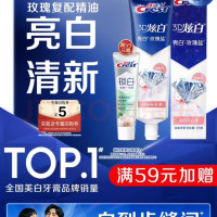 佳洁士 3D炫白美白牙膏 170g 玫瑰盐