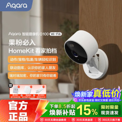 绿米联创 智能摄像机G100超清监控家用摄像头远程监控宠物带夜视接Homekit 白色