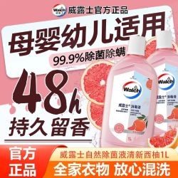 威露士 除菌液衣物消毒液1L西柚味母婴开学季杀菌除螨